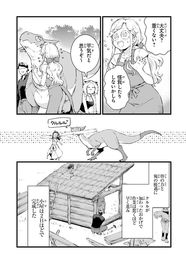 Kajiya de Hajimeru Isekai Slow Life - Chapter 21.2 - Page 3